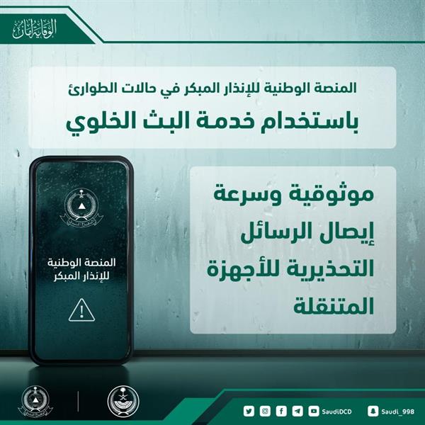 الدفاع المدني يوضح أهمية 