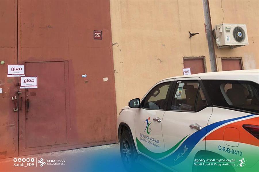 هيئة الغذاء والدواء