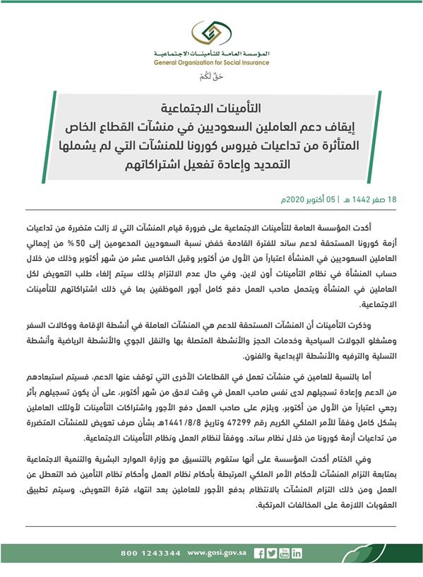 التامينات