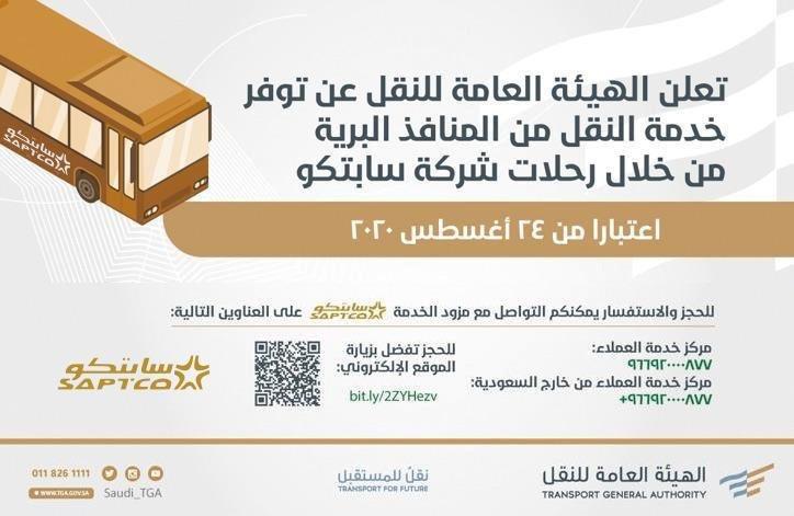 الهيئة العامة للنقل