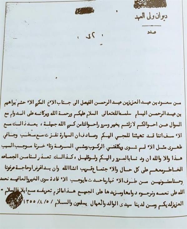 خطاب الملك سعود