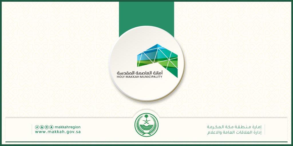 أخبار 24 أمانة العاصمة المقدسة تغلق حراج الطيور والخردة وتعلق مواعيد شغلها