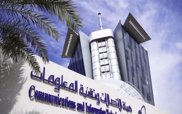هيئة الاتصالات وتقنية المعلومات