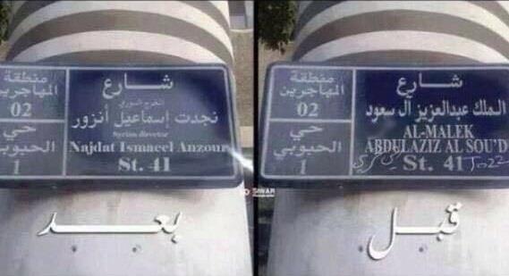 تغيير اسم شارع