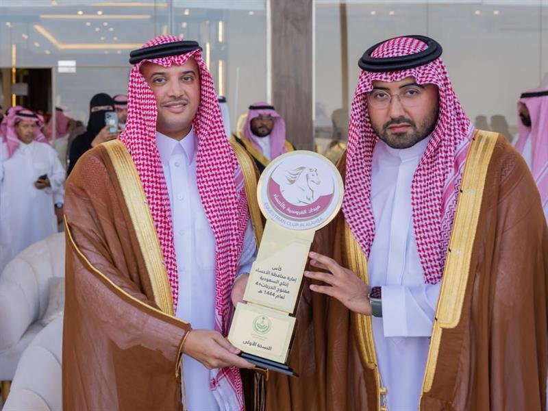محافظ الأحساء يرعى الختام الاستثنائي لميدان الفروسية ويتوج الفائزين 