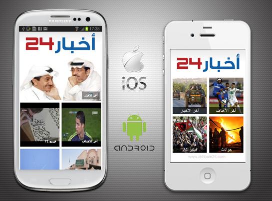 تطبيق أخبار24