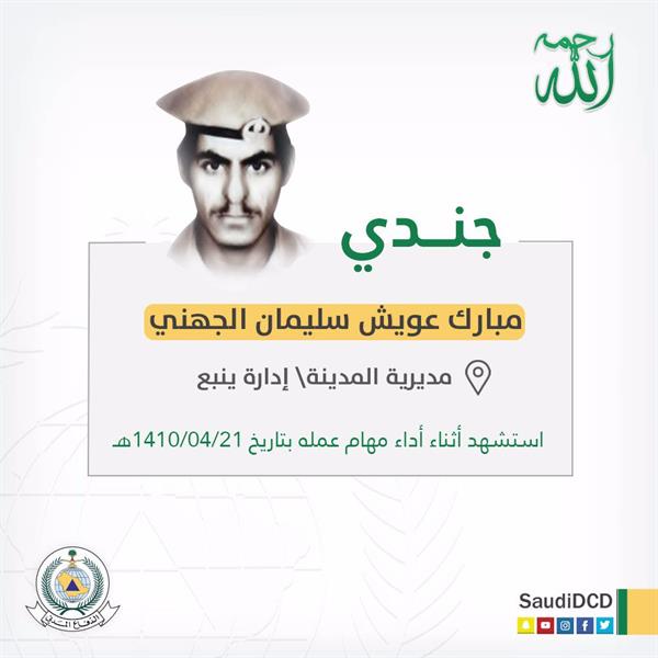 بالصورة.. الدفاع المدني يعود 28 سنة إلى الوراء ليستذكر أحد أفراده‎