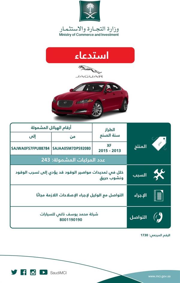 استدعاء 243 سيارة 