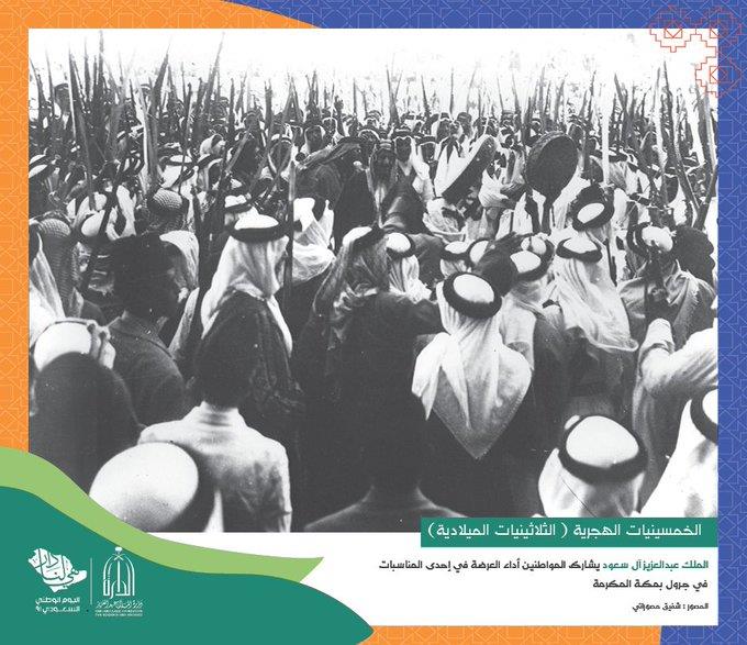 صورة تاريخية للملك عبدالعزيز وهو يؤدي العرضة مع مواطنين بمكة  