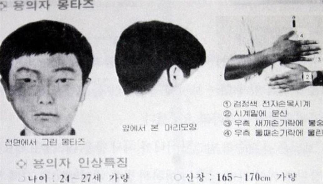 كشف قاتل كوري بعد 30 عاماً من الغموض