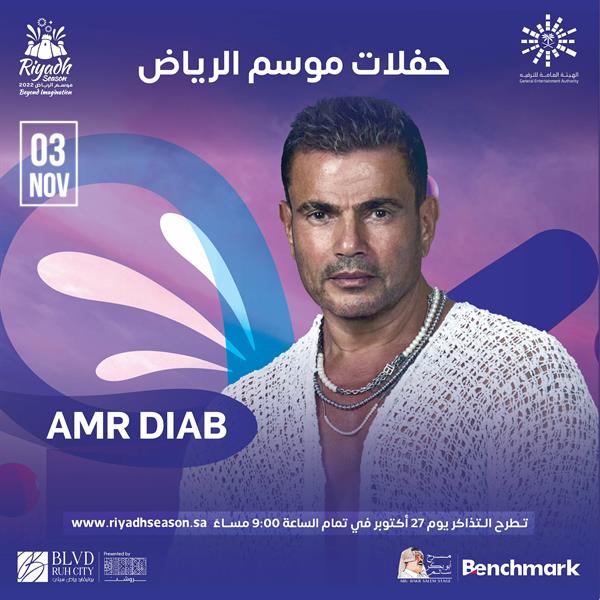 موسم الرياض يعلن تفاصيل حفلتي الأسبوع الأول من نوفمبر 