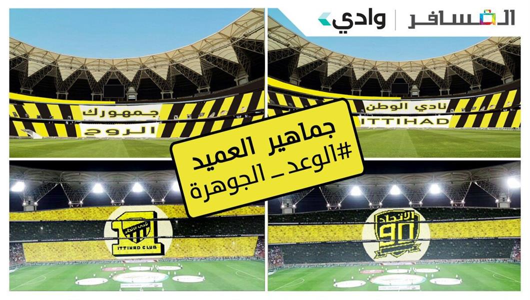 تيفو الاتحاد
