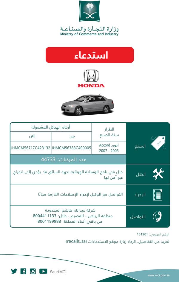 استدعاء السيارات