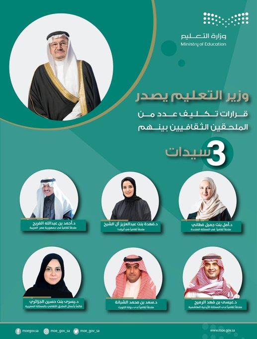 وزارة التعليم