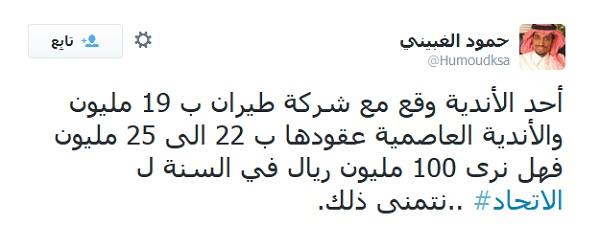  حمود الغبيني 