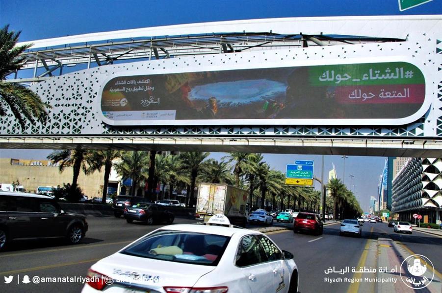 امانة الرياض