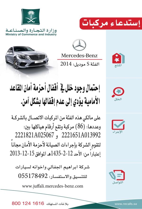 استدعاء وزارة التجارة 