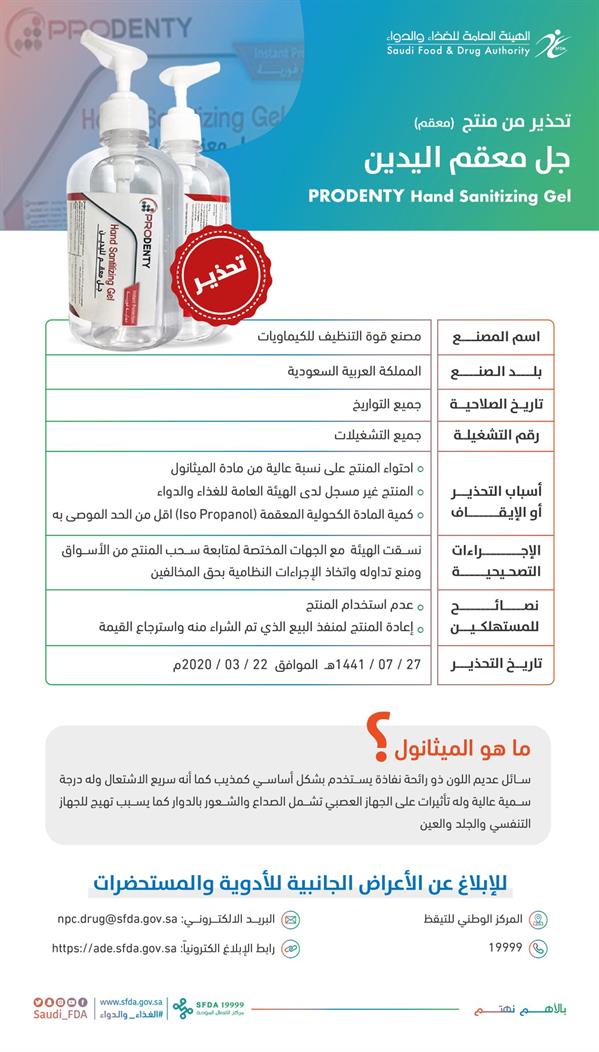 الهيئة العامة للغذاء والدواء