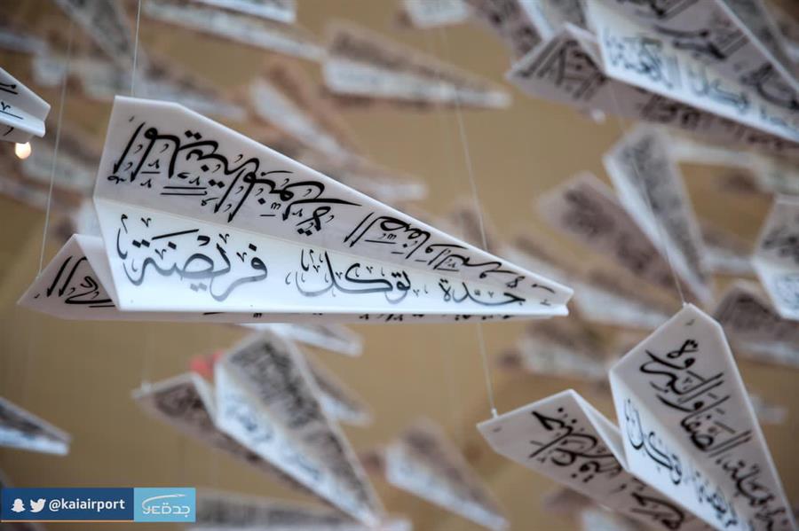 مطار الملك عبدالعزيز 