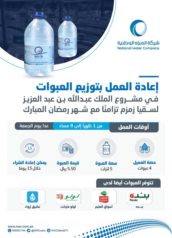 شركة المياه الوطنية