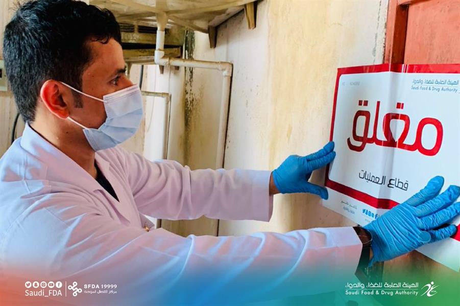 هيئة الغذاء والدواء