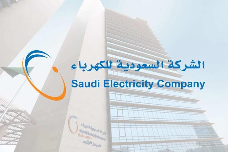  الشركة السعودية للكهرباء