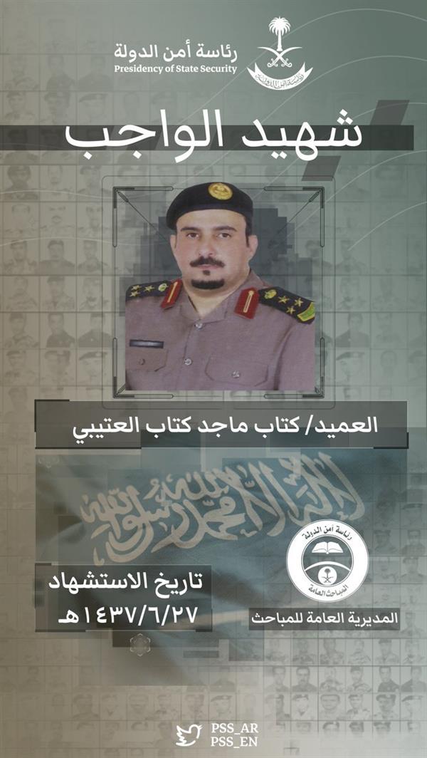 رئاسة أمن الدولة