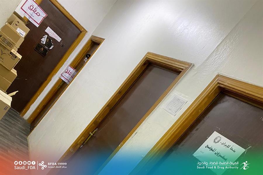 هيئة الغذاء والدواء