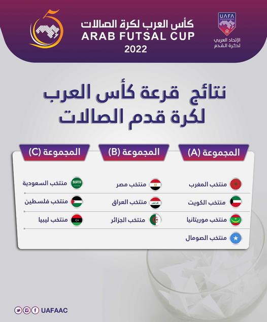 كاس العرب لكرة الصالات