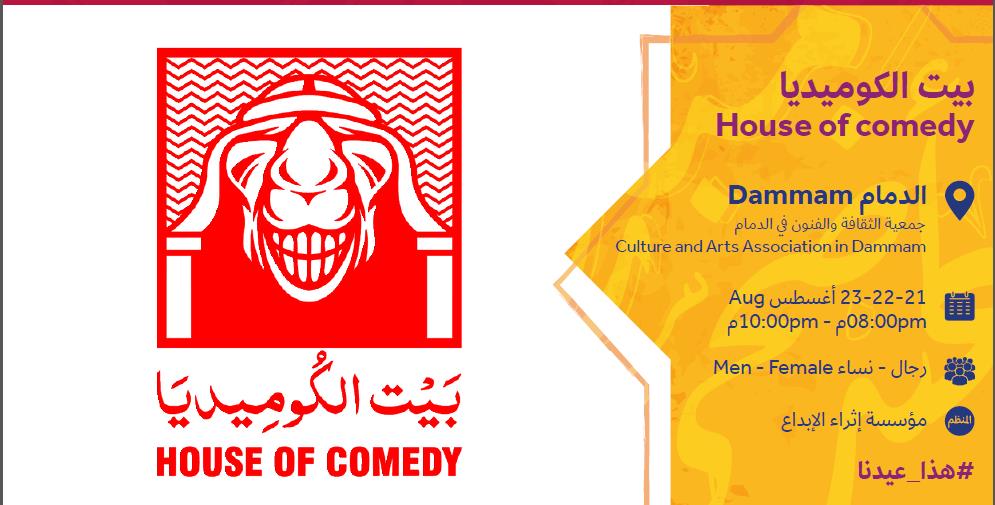 بيت الكوميديا