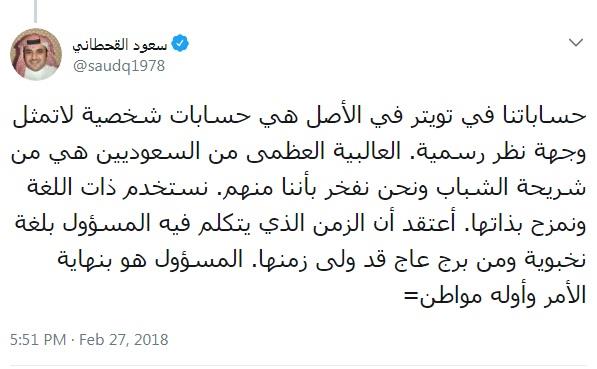 القحطاني عن أسلوبه في 