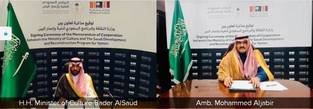 مذكرة تعاون بين "الثقافة" و"البرنامج السعودي لإعمار اليمن" لحماية الآثار والإرث الثقافي اليمني مذكرة تعاون بين "الثقافة" و"البرنامج السعودي لإعمار اليمن" لحماية الآثار والإرث الثقافي اليمني