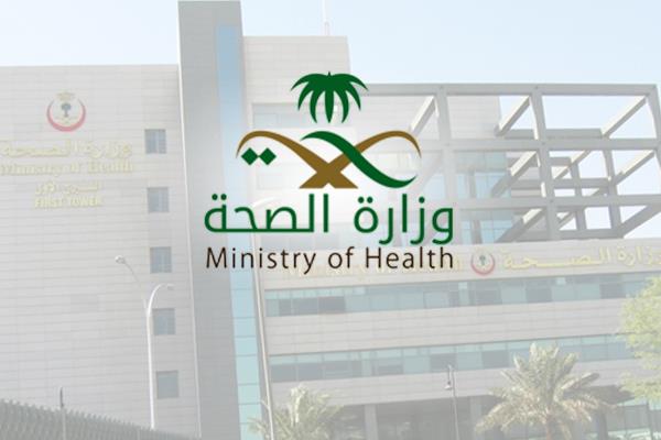 وزارة الصحة