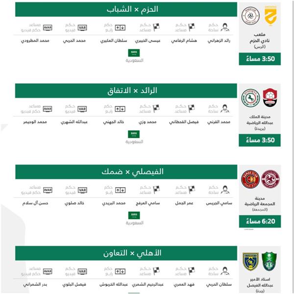 حكام مباريات الجولة19 حكام مباريات الجولة19