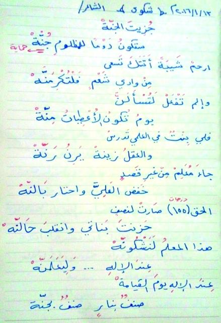 صورة للرسالة المرسلة بقصيدة التظلم