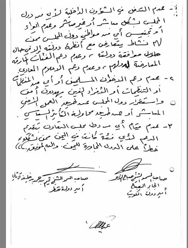 الوثائق الكاملة لاتفاق الرياض والآلية التنفيذية واتفاق الرياض التكميلي الذي وقعت عليه قطر