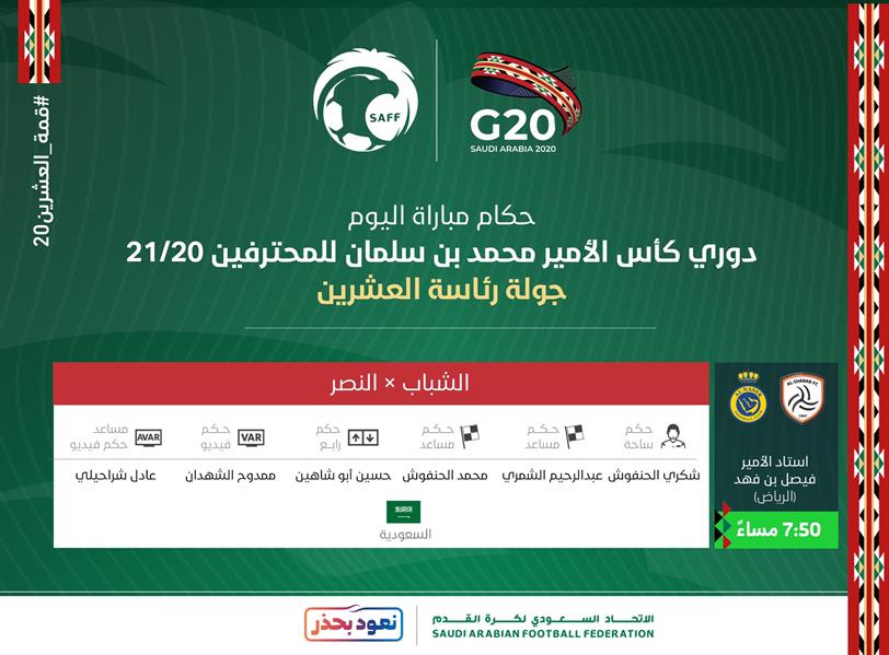حكام مباراة اليوم 