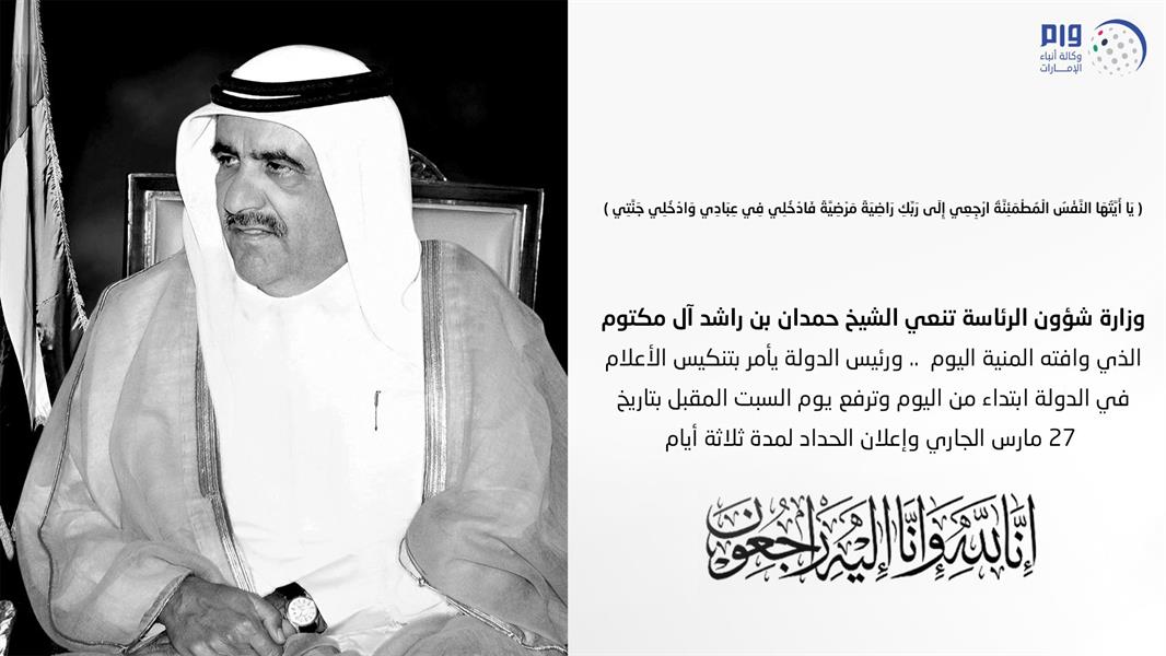  الشيخ حمدان بن راشد آل مكتوم