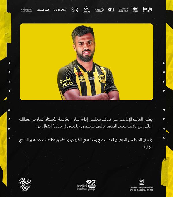 الاتحاد يتعاقد مع الصيعري