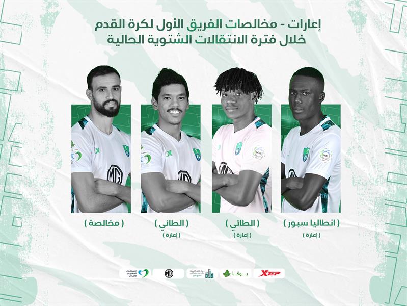 الراحلين عن الأهلي