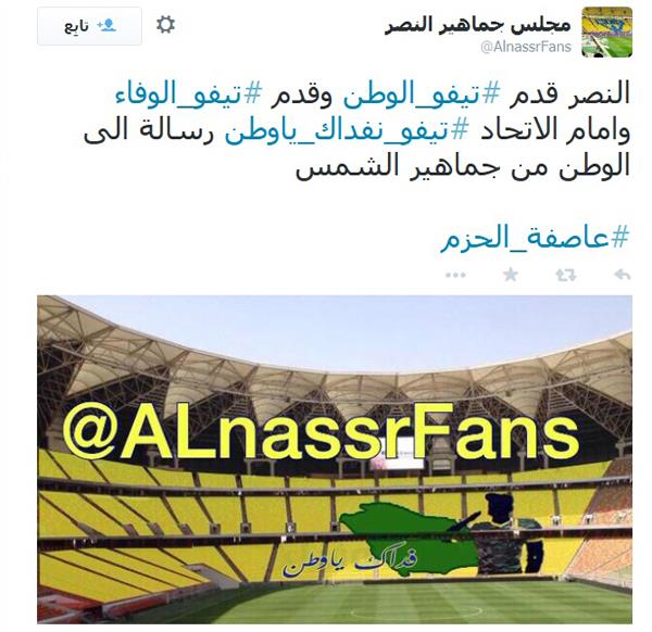 تيفو النصر