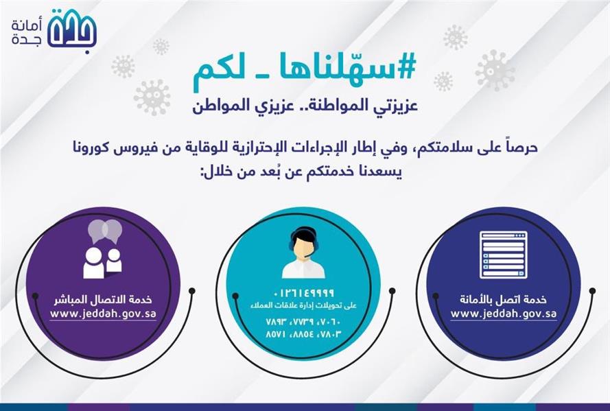 امانة جدة
