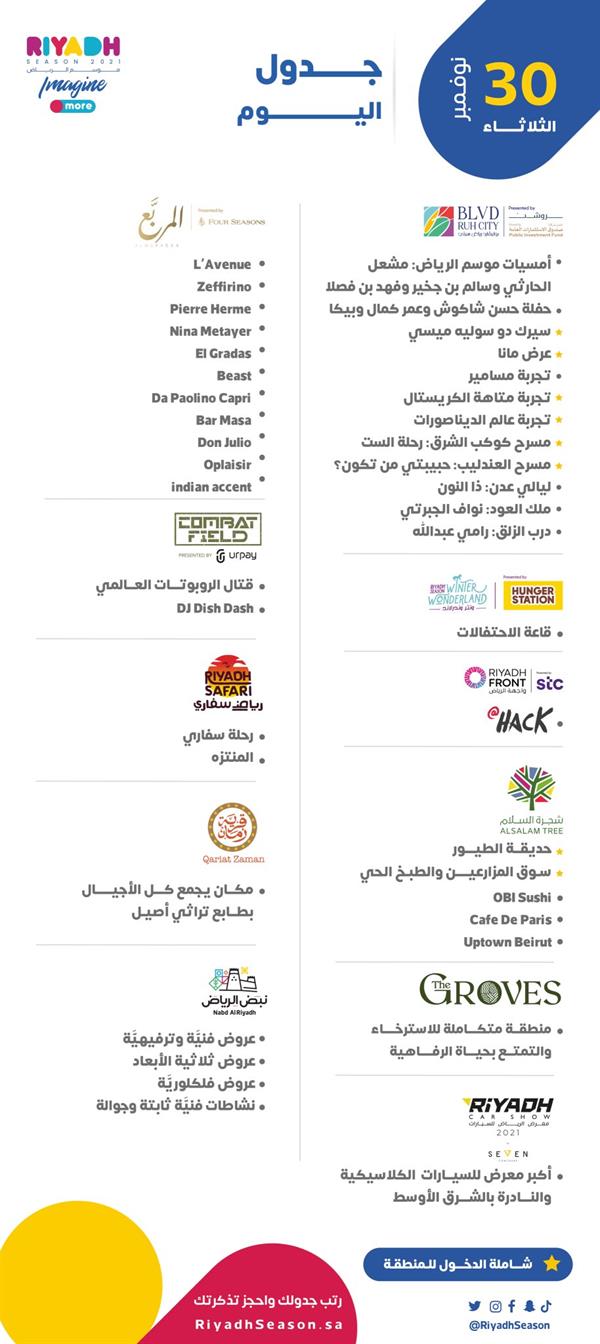 موسم الرياض