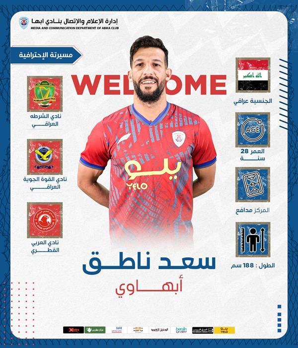 سعد ناطق سعد ناطق