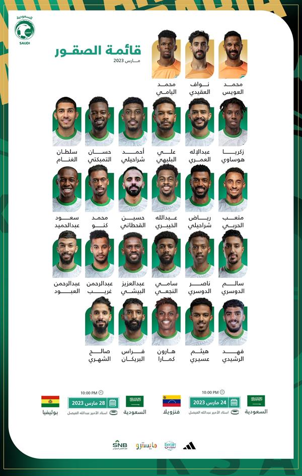 قائمة الأخضر