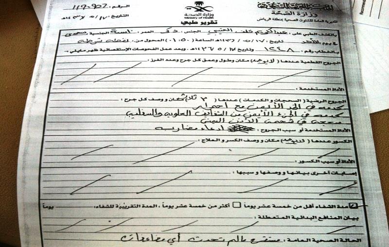 معلم يضرب طالباً بـ”العقال” في الرياض.. والأب يتوجه للوزارة غداً