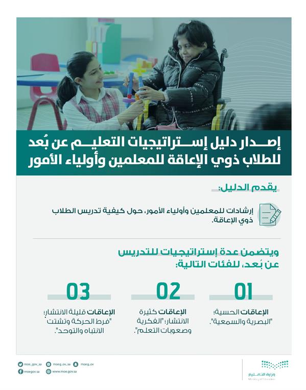 وزارة التعليم