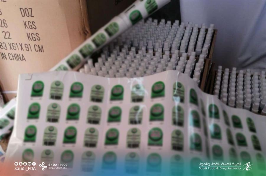 الهيئة العامة للغذاء والدواء