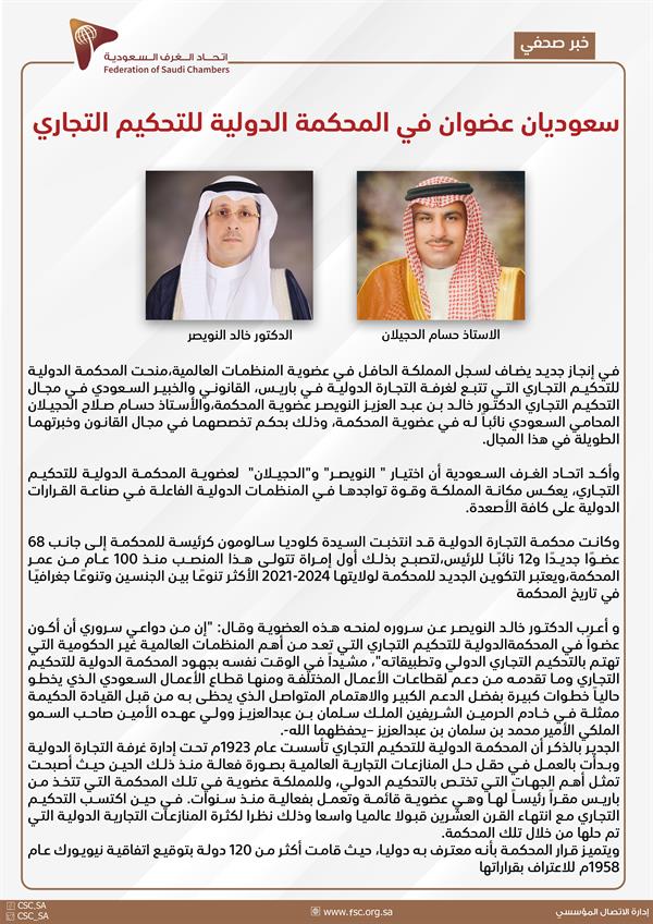 الدكتور خالد بن ‏عبدالعزيز النويصر، وحسام صلاح الحجيلان