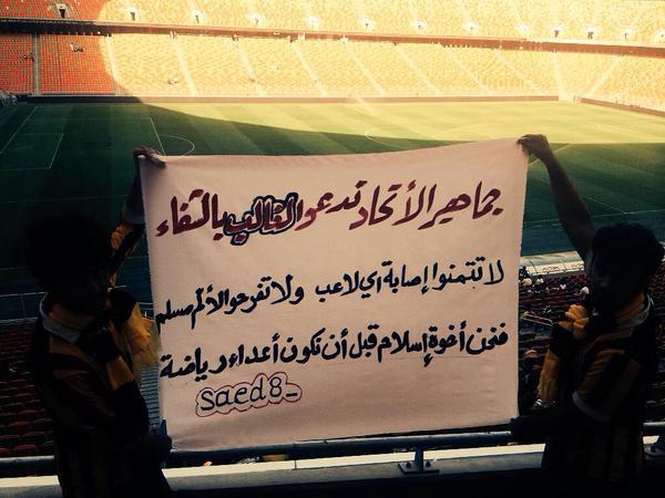 جماهير الاتحاد 